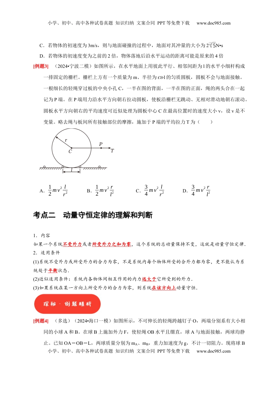 高考物理复习  第15讲　动量 动量守恒定律（原卷版）.docx