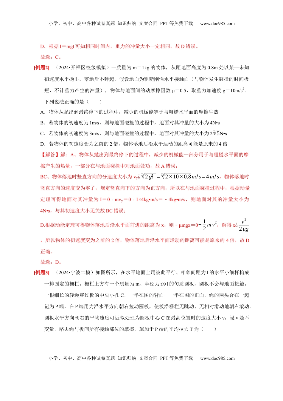 高考物理复习  第15讲　动量 动量守恒定律（解析版）.docx