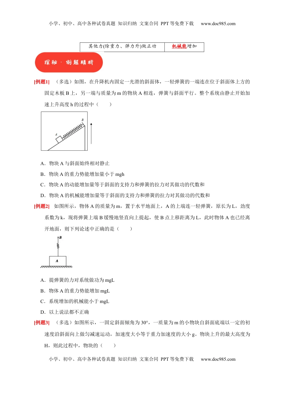高考物理复习  第14讲　功能关系 能量守恒定律（原卷版）.docx