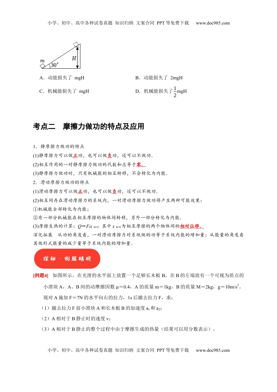 高考物理复习  第14讲　功能关系 能量守恒定律（原卷版）.docx