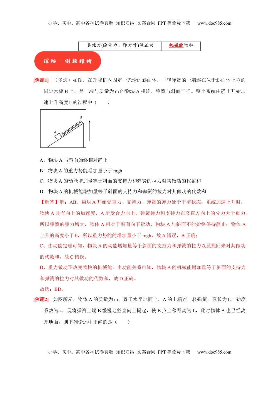 高考物理复习  第14讲　功能关系 能量守恒定律（解析版）.docx