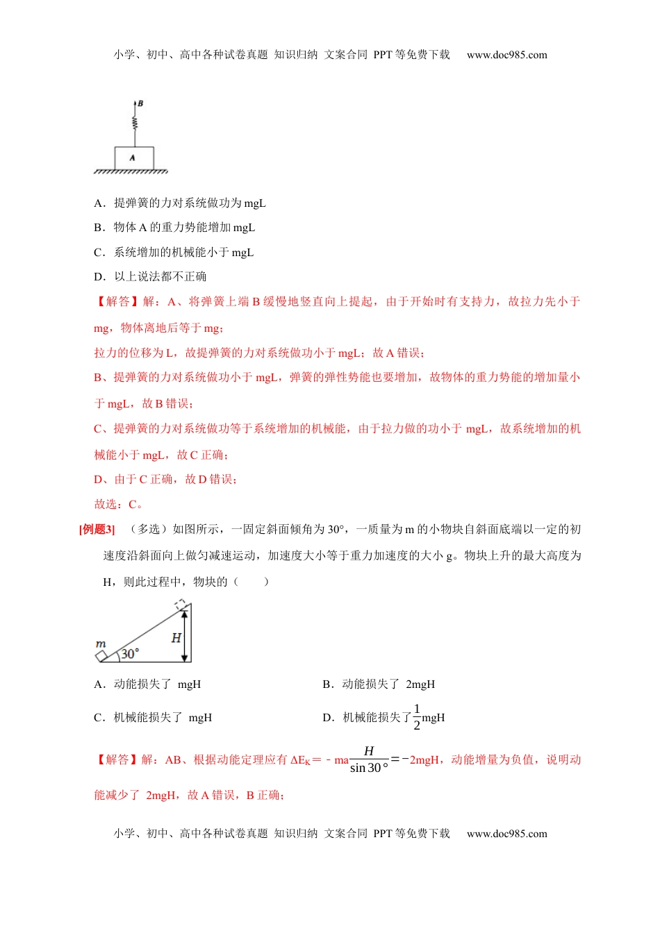 高考物理复习  第14讲　功能关系 能量守恒定律（解析版）.docx