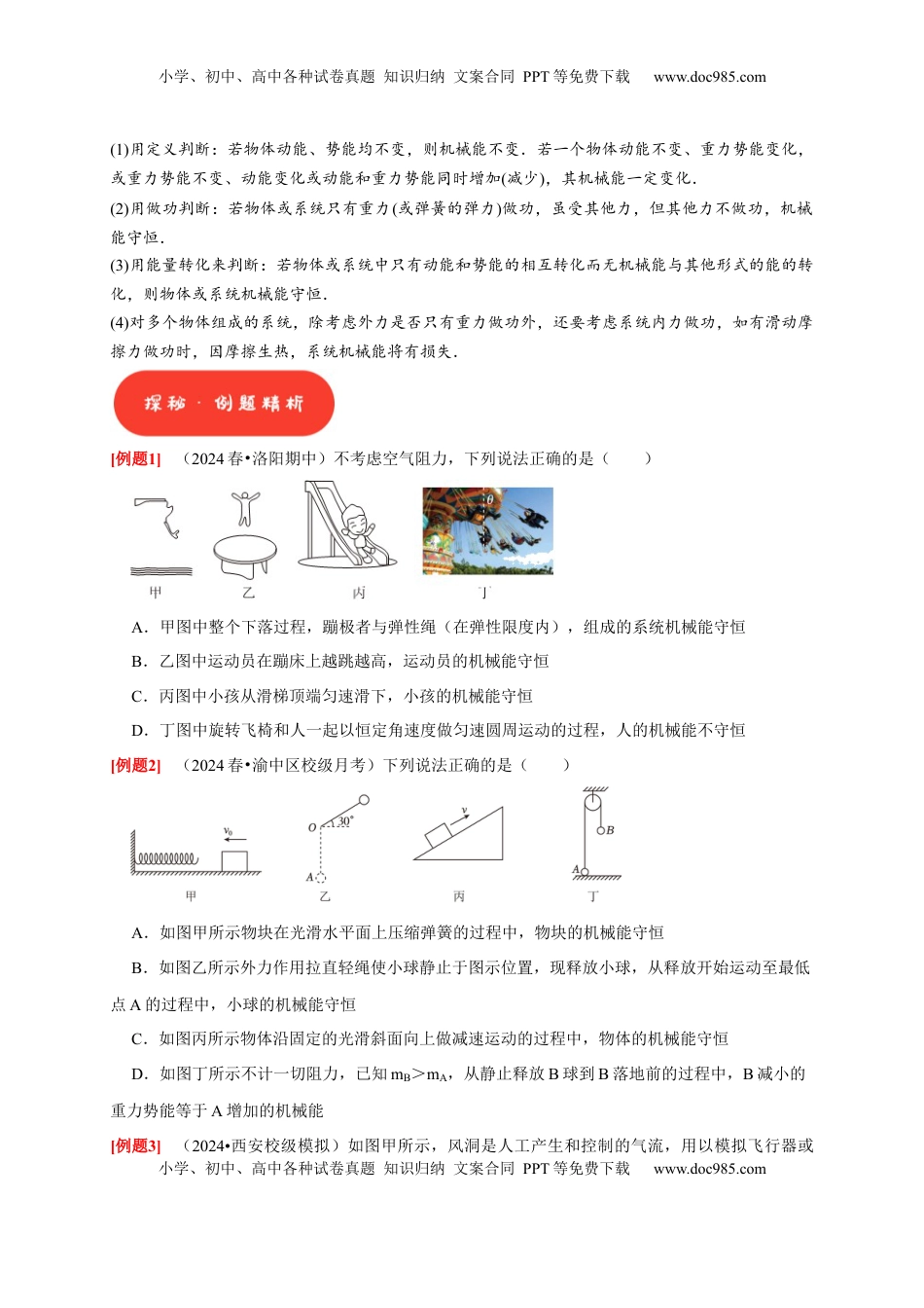 高考物理复习  第13讲　机械能守恒定律（原卷版）.docx