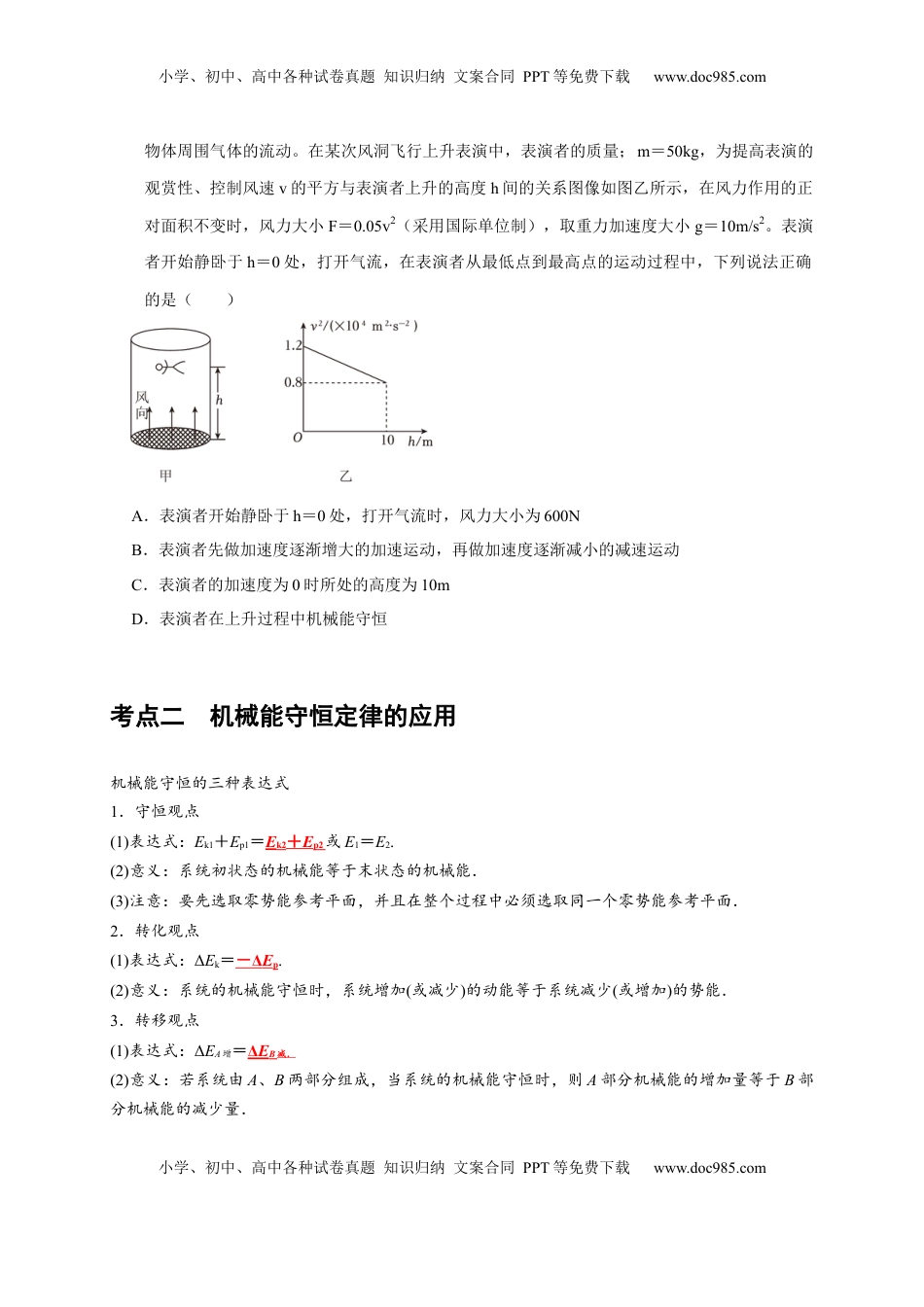 高考物理复习  第13讲　机械能守恒定律（原卷版）.docx