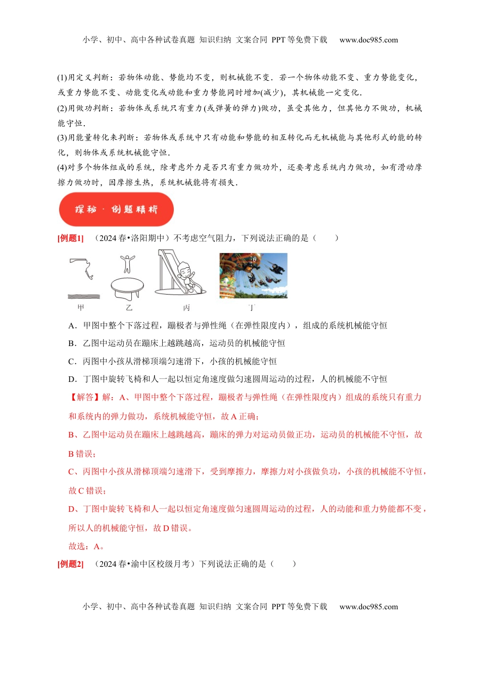 高考物理复习  第13讲　机械能守恒定律（解析版）.docx