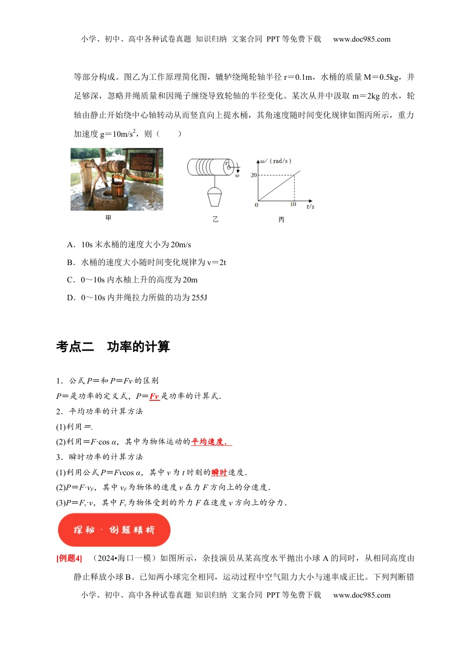 高考物理复习  第12讲　功 功率 动能定律（原卷版）.docx