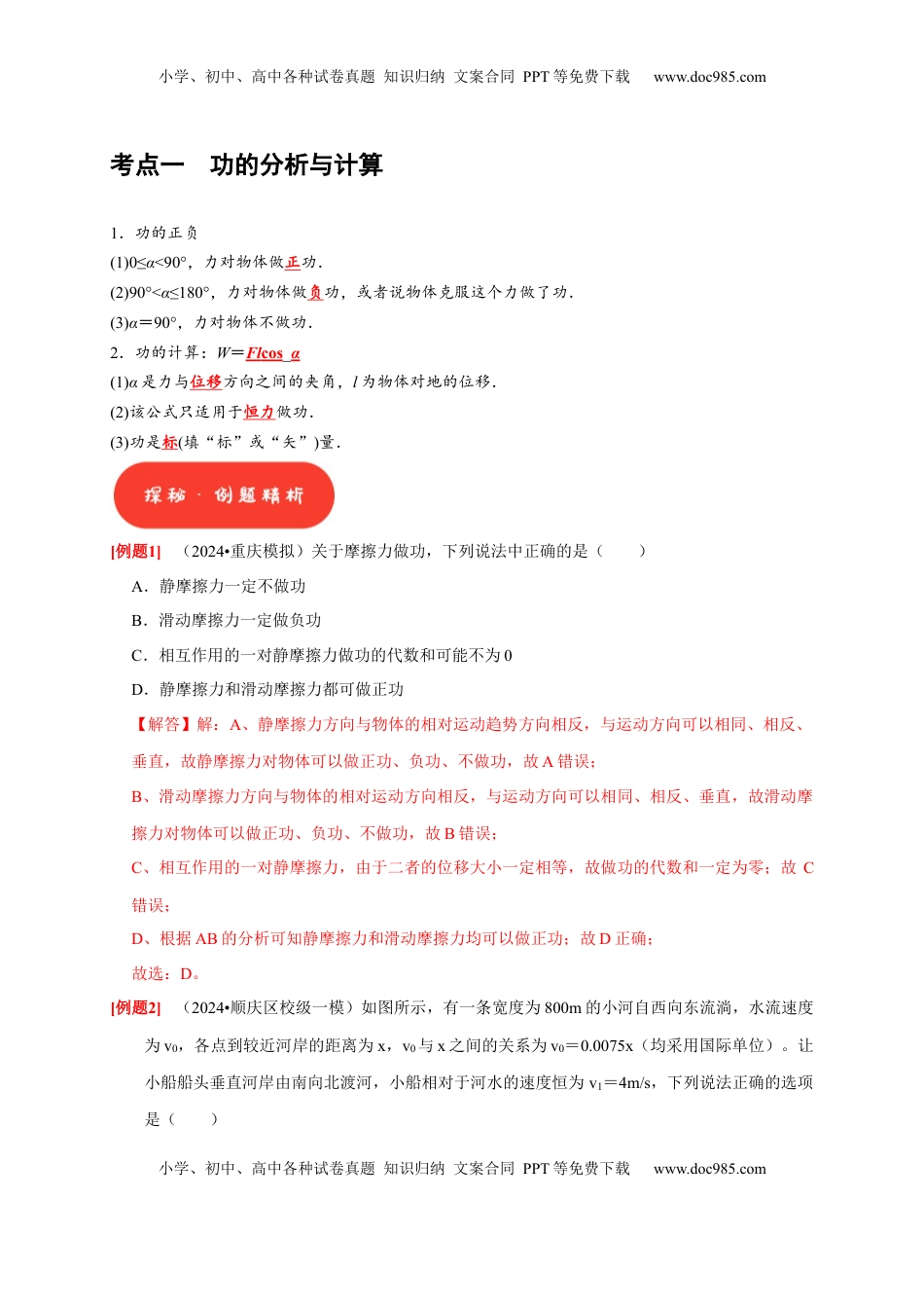 高考物理复习  第12讲　功 功率 动能定律（解析版）.docx