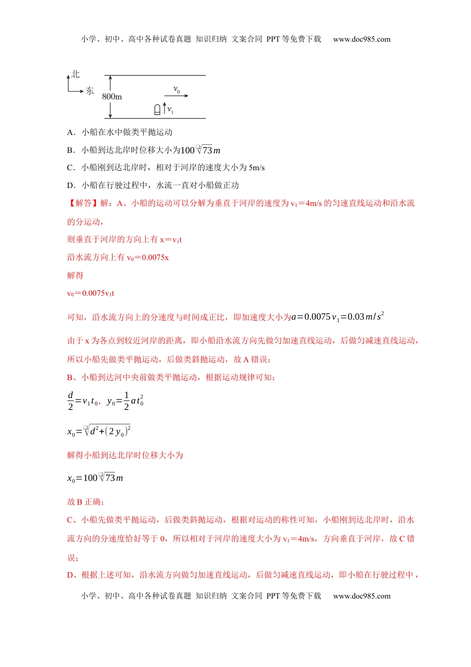 高考物理复习  第12讲　功 功率 动能定律（解析版）.docx