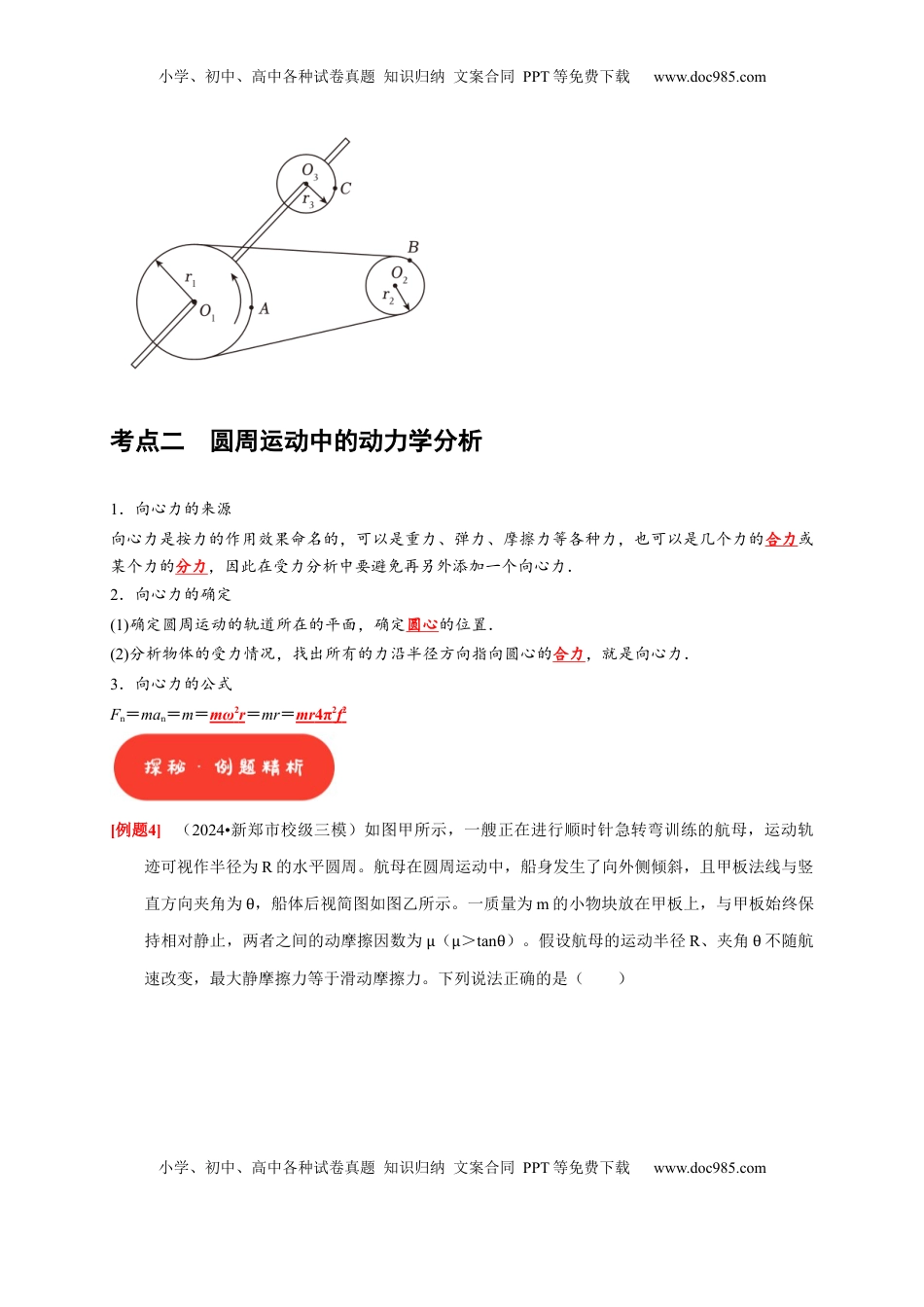 高考物理复习  第10讲　圆周运动（原卷版）.docx