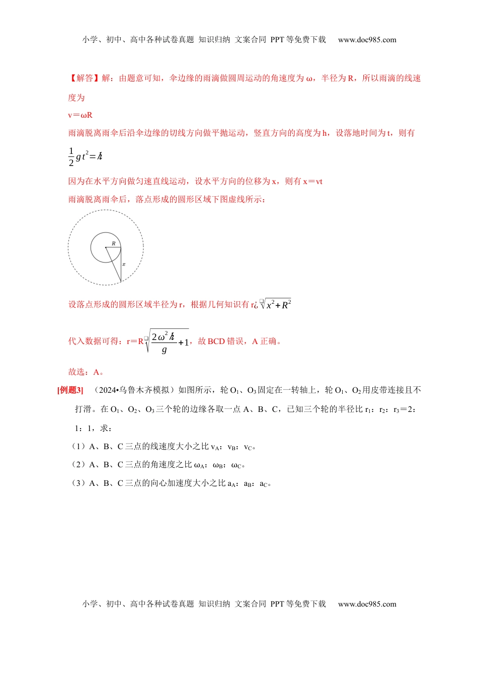 高考物理复习  第10讲　圆周运动（解析版）.docx