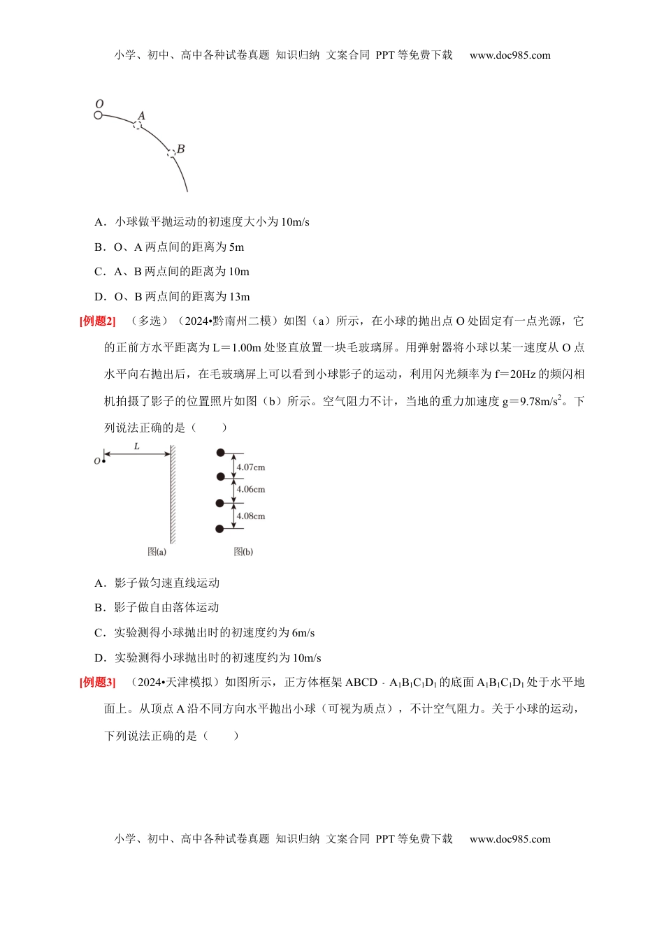 高考物理复习  第9讲　平抛运动（原卷版）.docx