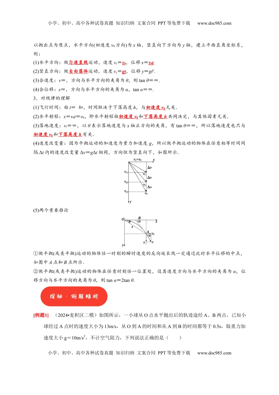 高考物理复习  第9讲　平抛运动（解析版）.docx