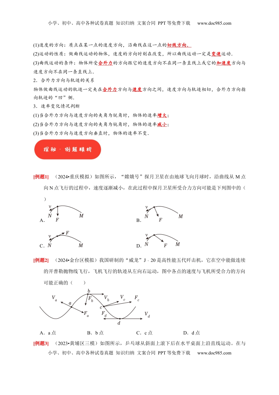 高考物理复习  第8讲　曲线运动 运动的合成与分解（原卷版）.docx