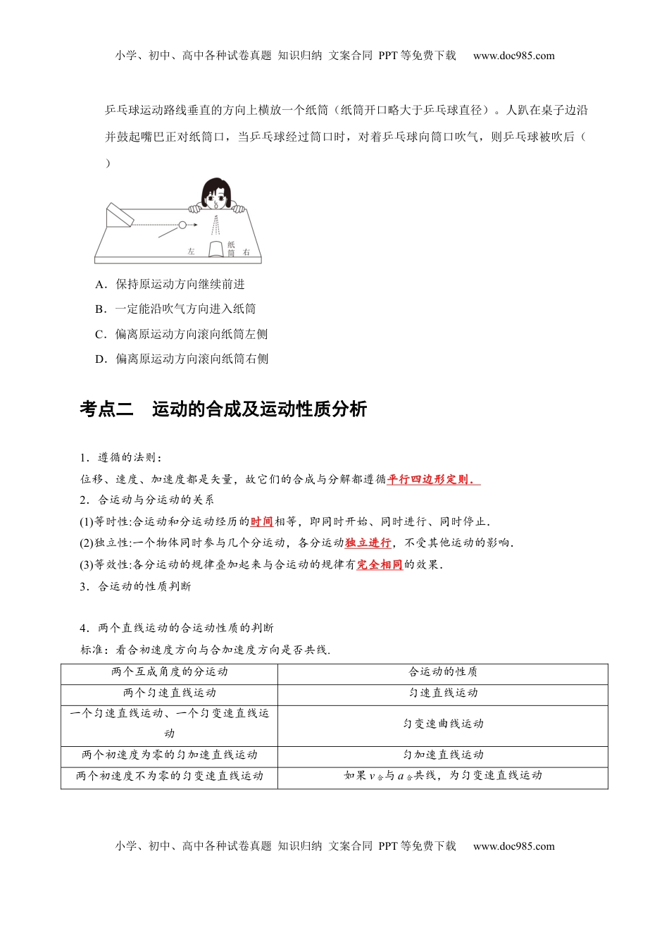 高考物理复习  第8讲　曲线运动 运动的合成与分解（原卷版）.docx