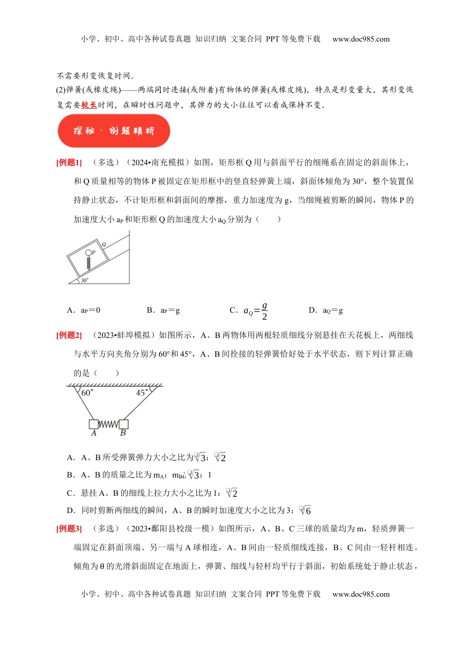 高考物理复习  第7讲　牛顿第二定律 两类运动学问题（原卷版）.docx