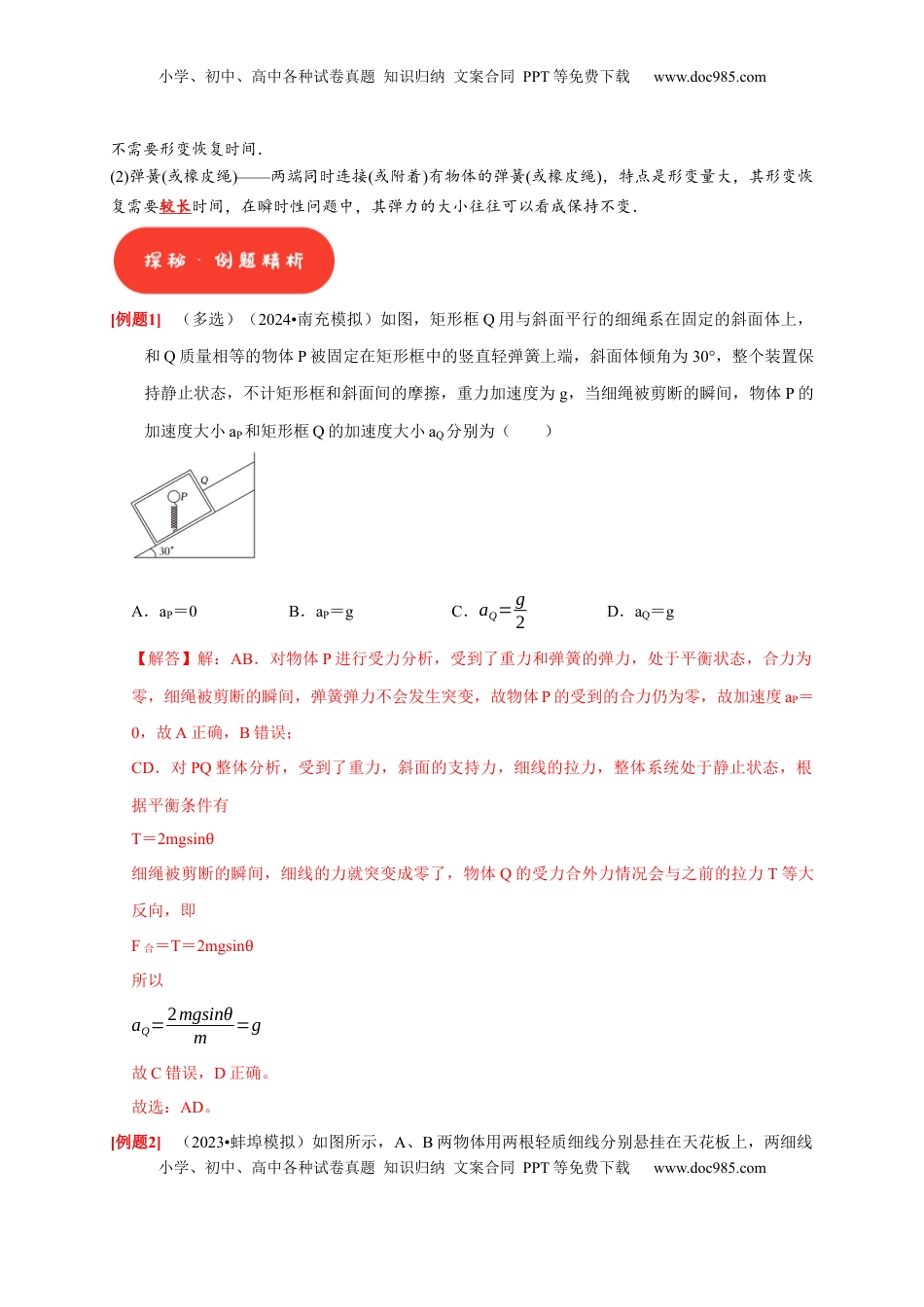 高考物理复习  第7讲　牛顿第二定律 两类运动学问题（解析版）.docx