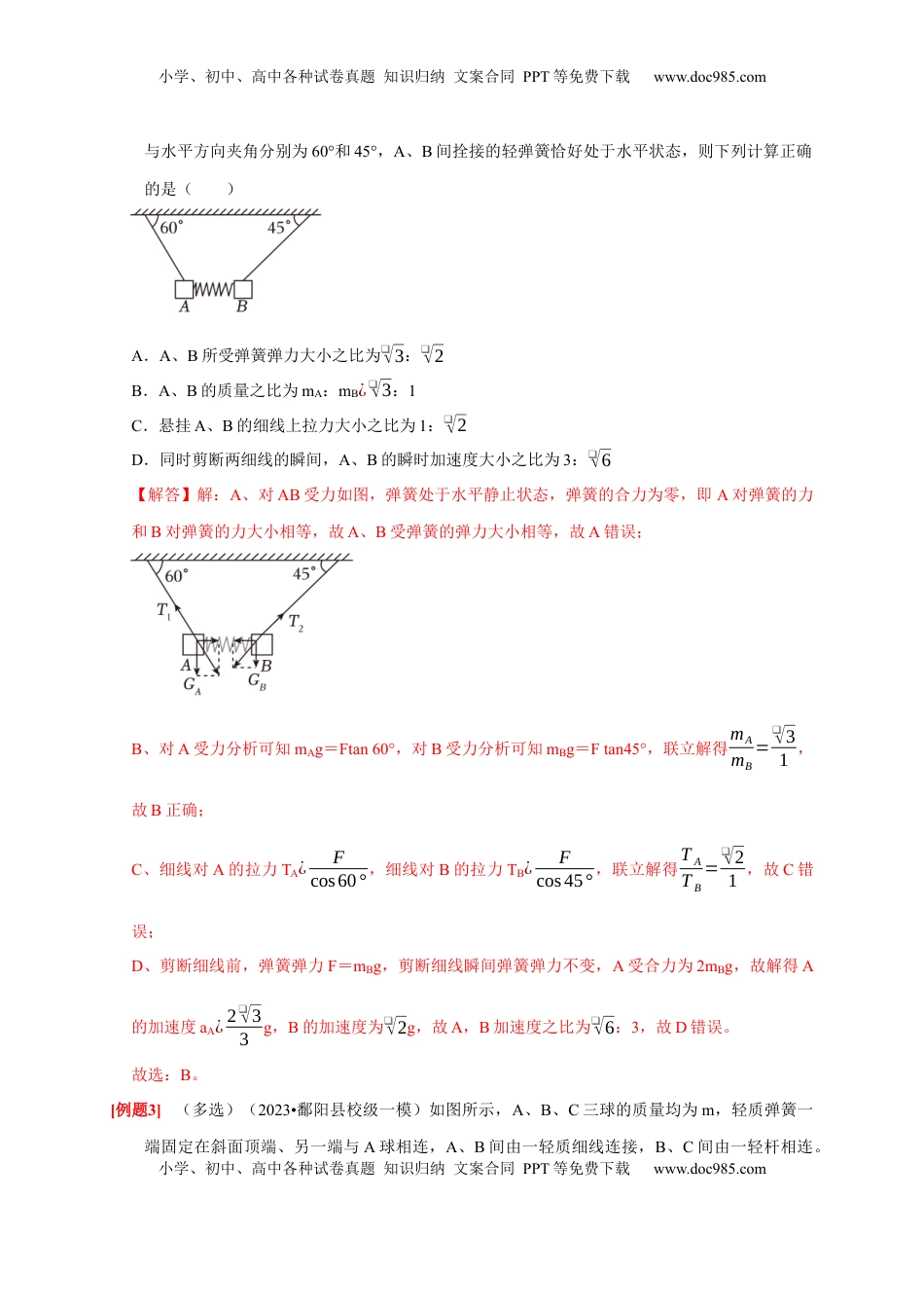 高考物理复习  第7讲　牛顿第二定律 两类运动学问题（解析版）.docx