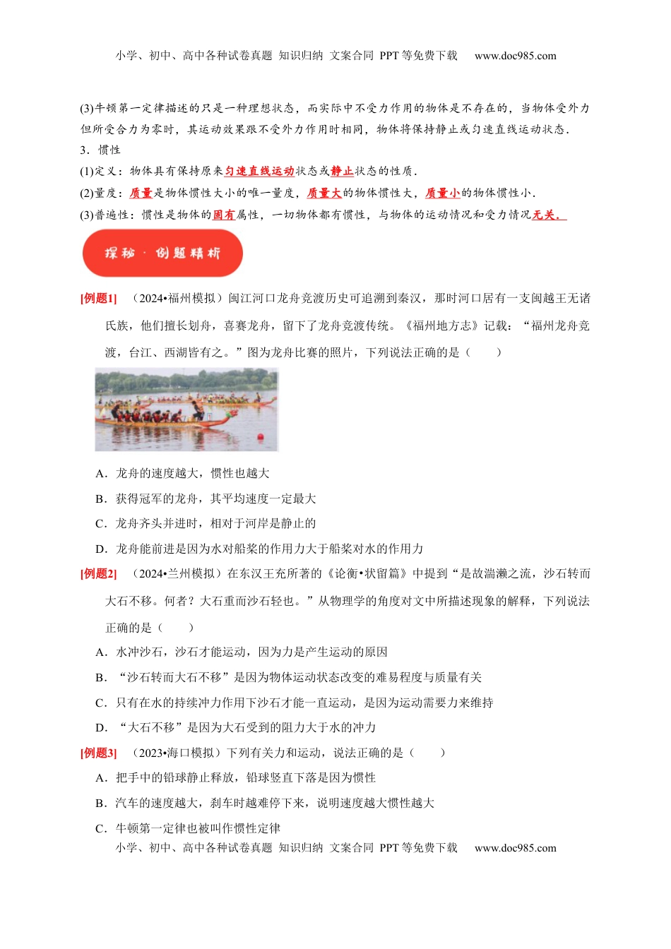 高考物理复习  第6讲　牛顿第一定律 牛顿第三定律（原卷版）.docx