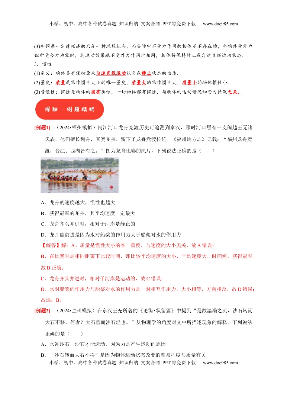 高考物理复习  第6讲　牛顿第一定律 牛顿第三定律（解析版）.docx