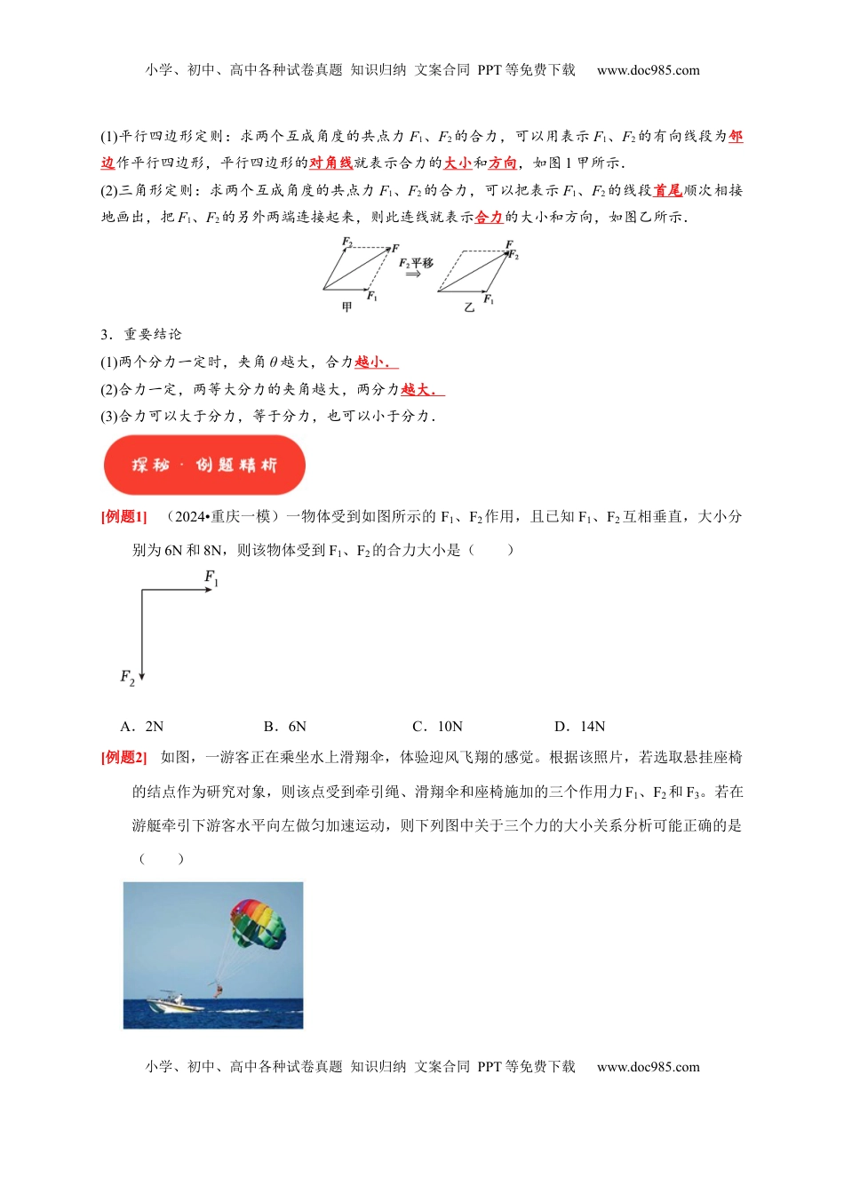 高考物理复习  第4讲　力的合成和分解（原卷版）.docx