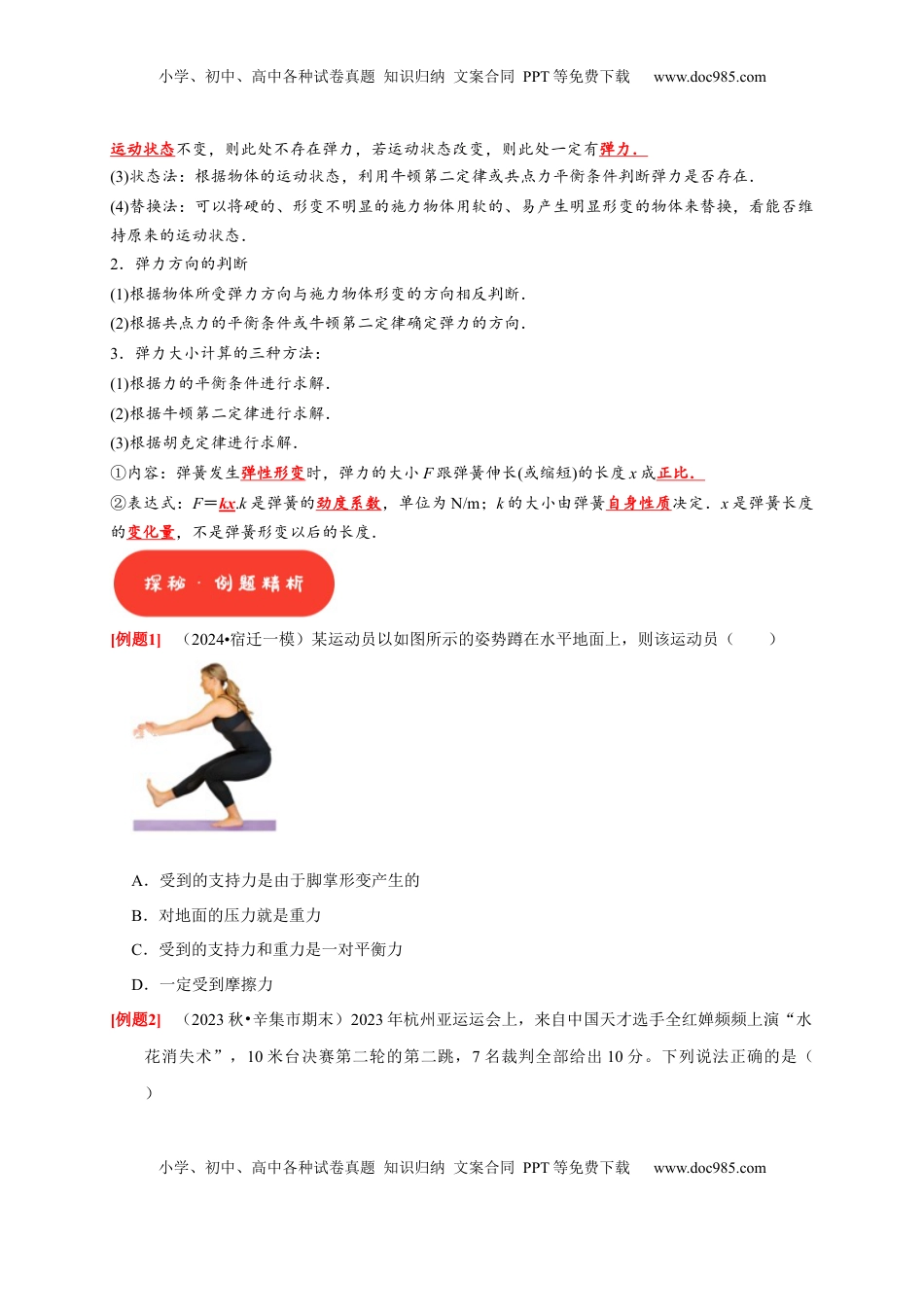 高考物理复习  第3讲　重力 弹力 摩擦力（原卷版）.docx