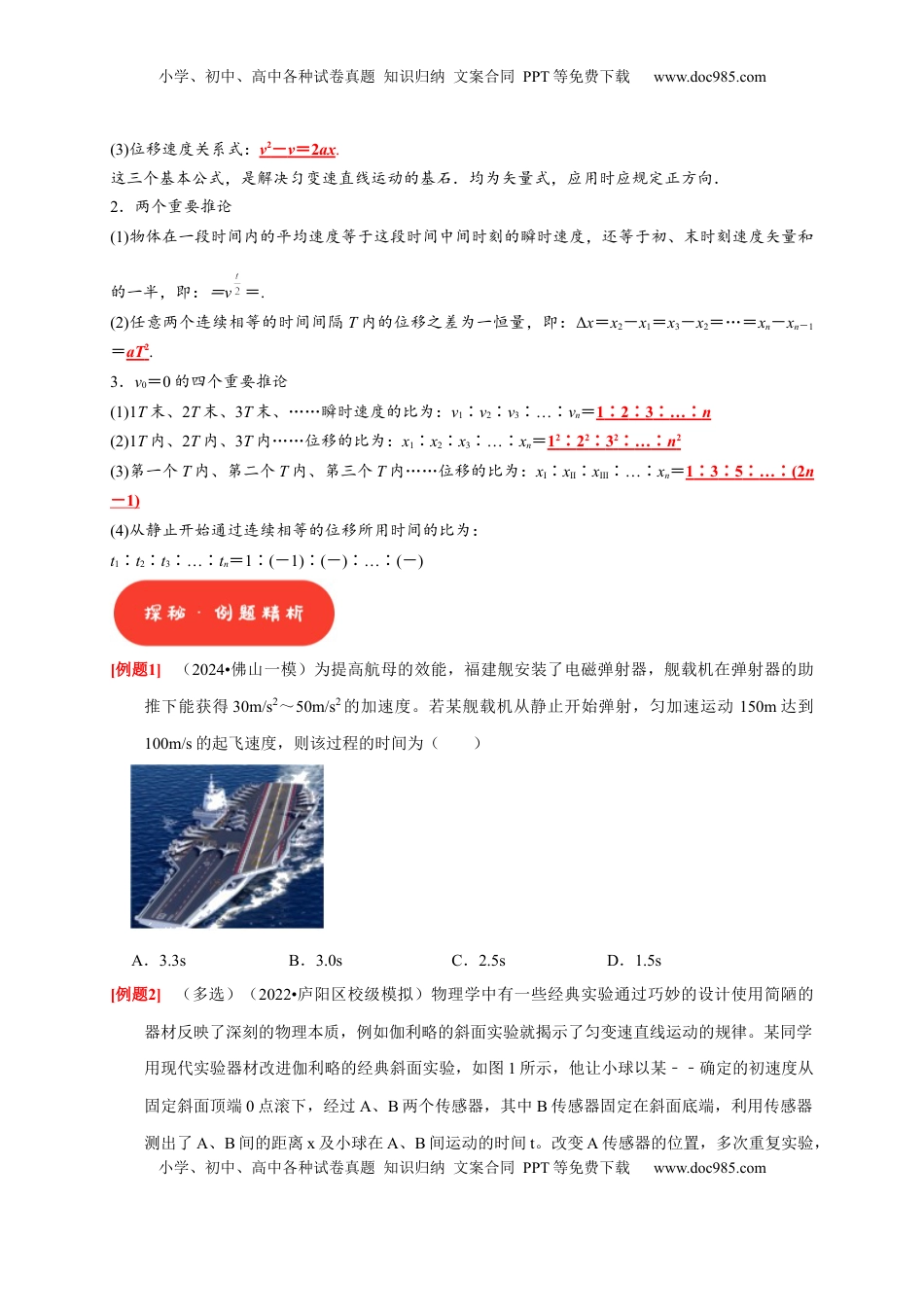 高考物理复习  第2讲　匀变速直线运动规律的应用（原卷版）.docx