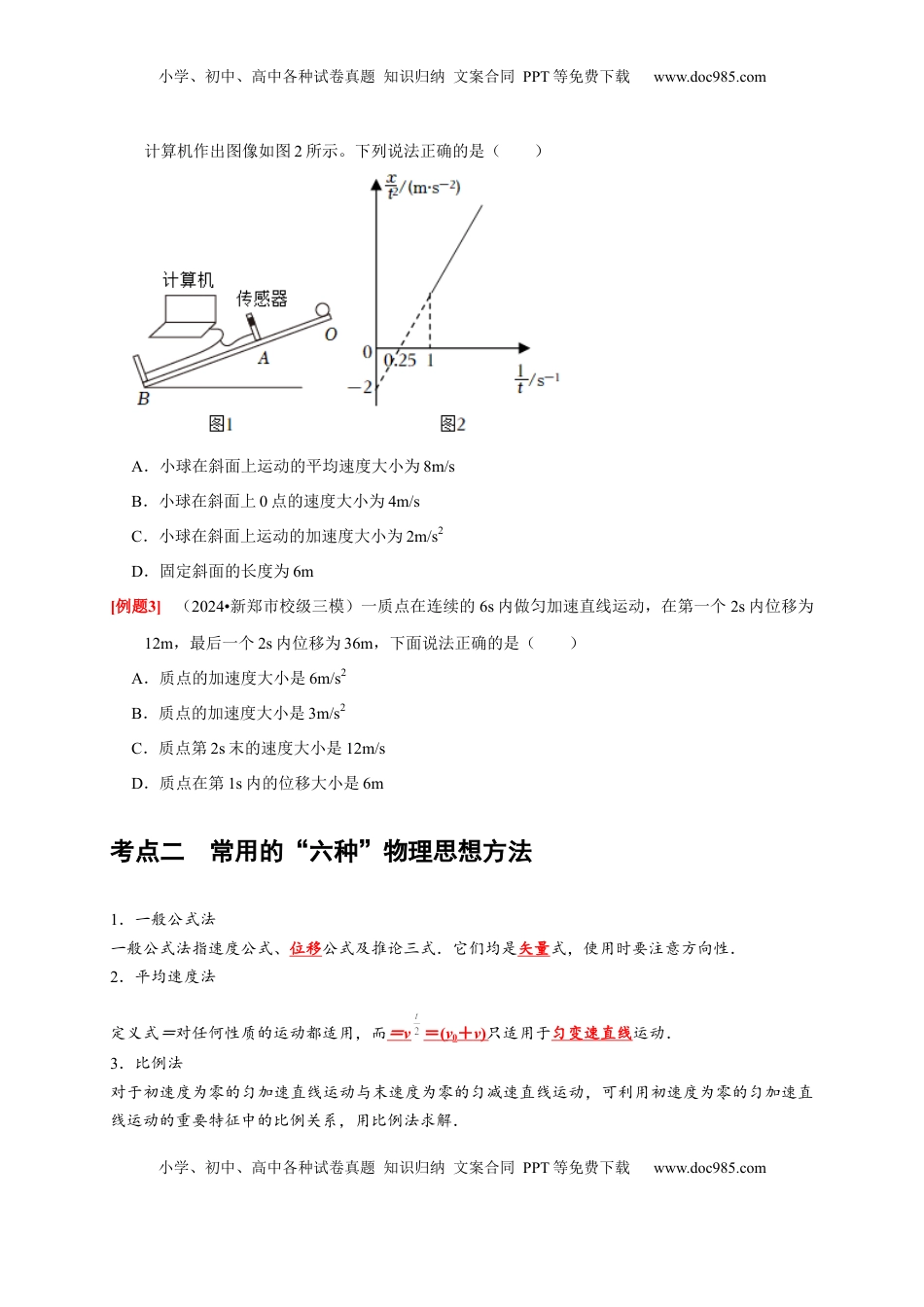 高考物理复习  第2讲　匀变速直线运动规律的应用（原卷版）.docx