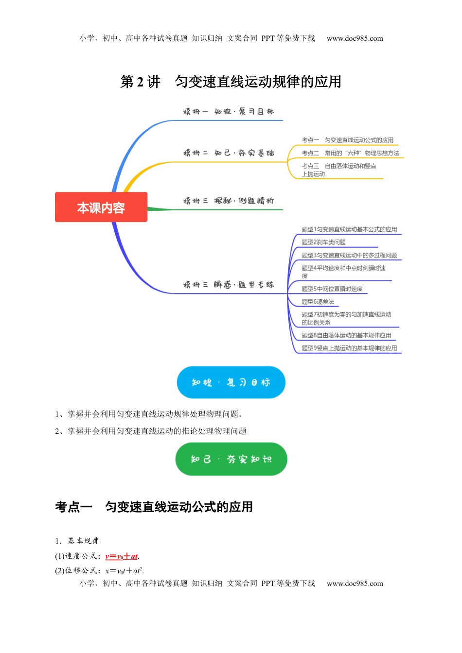 高考物理复习  第2讲　匀变速直线运动规律的应用（解析版）.docx