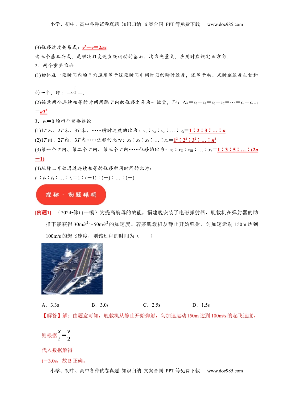 高考物理复习  第2讲　匀变速直线运动规律的应用（解析版）.docx