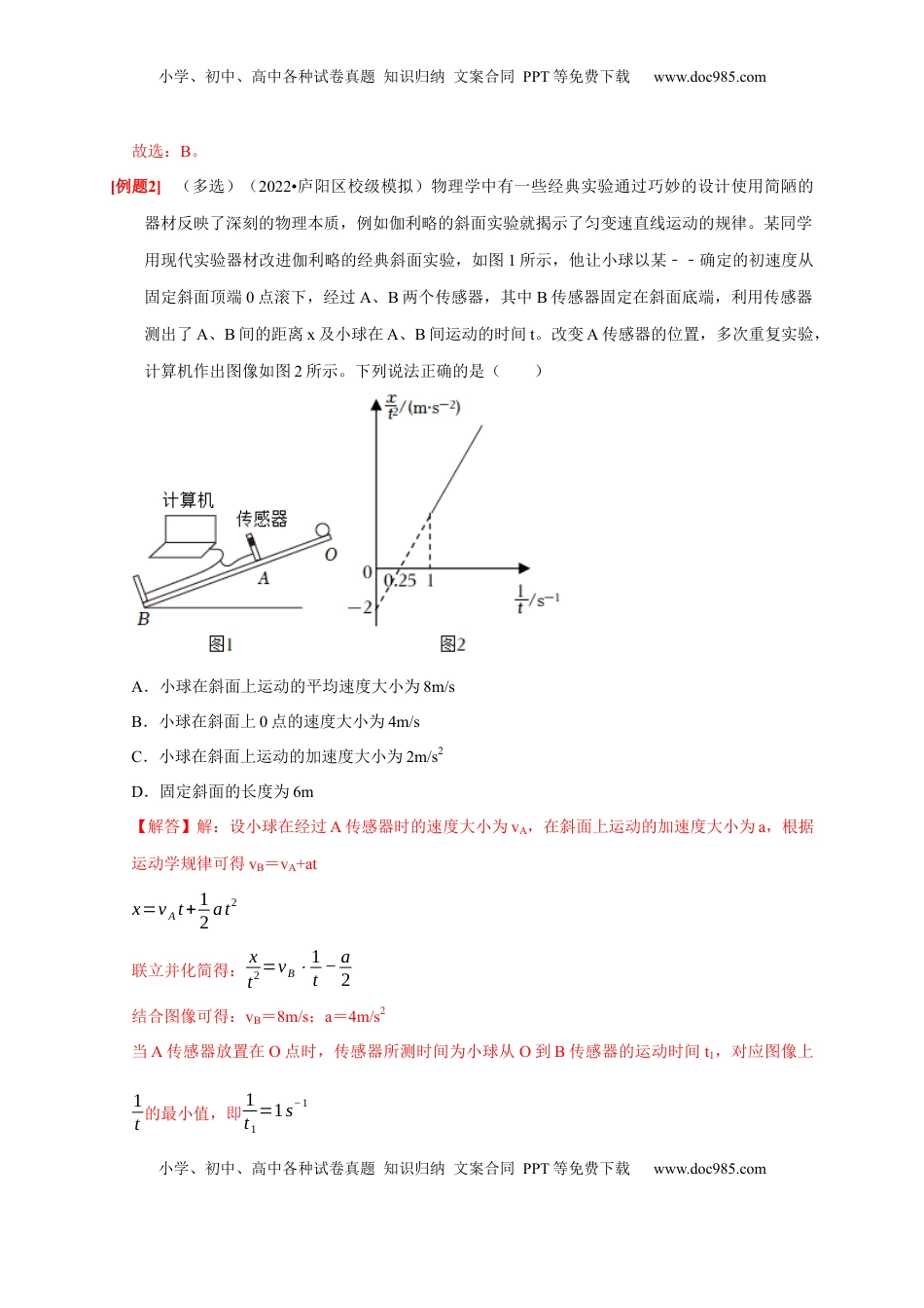 高考物理复习  第2讲　匀变速直线运动规律的应用（解析版）.docx