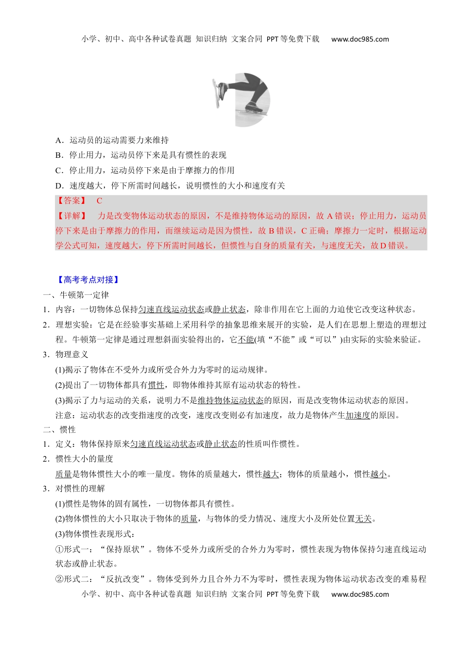 高考物理复习  第07讲 牛顿第一、第二运动定律【三大题型】（举一反三）（解析版）.docx