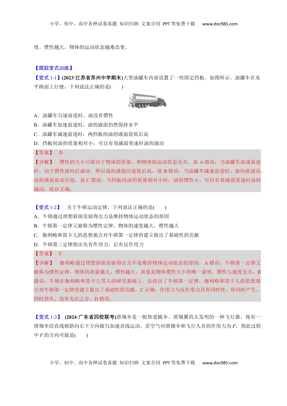高考物理复习  第07讲 牛顿第一、第二运动定律【三大题型】（举一反三）（解析版）.docx