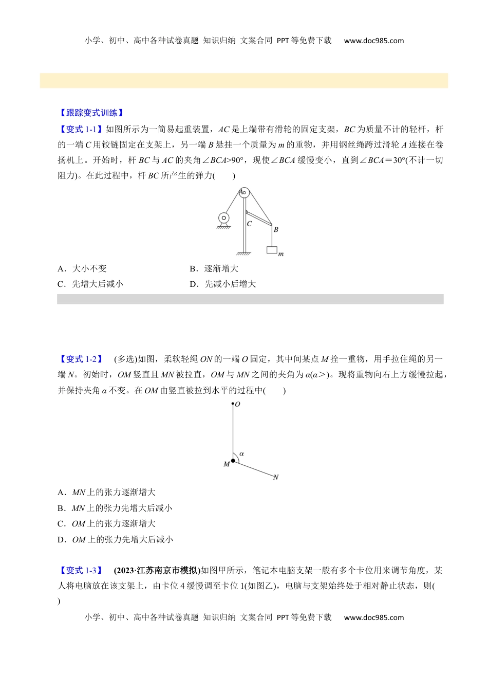 高考物理复习  第06讲 动态平衡和临界、极值问题【三大题型】（举一反三）（原卷版）.docx