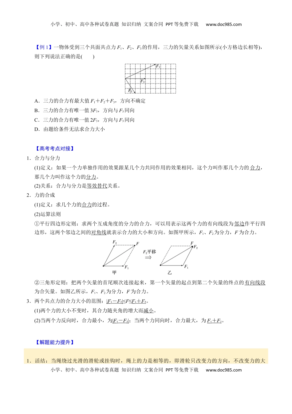 高考物理复习  第05讲 受力分析【四大题型】（举一反三）（原卷版）.docx