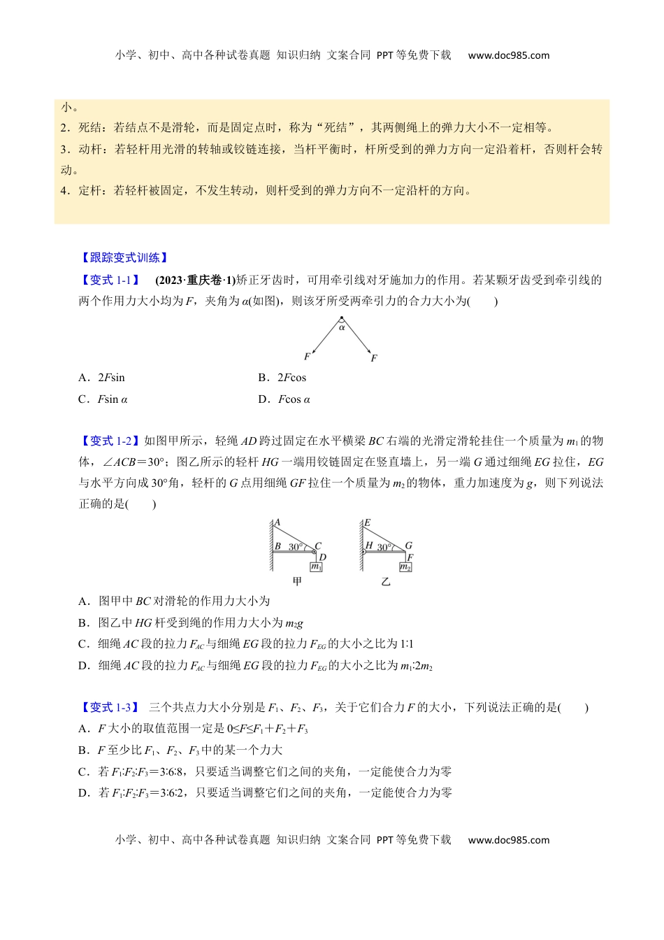 高考物理复习  第05讲 受力分析【四大题型】（举一反三）（原卷版）.docx