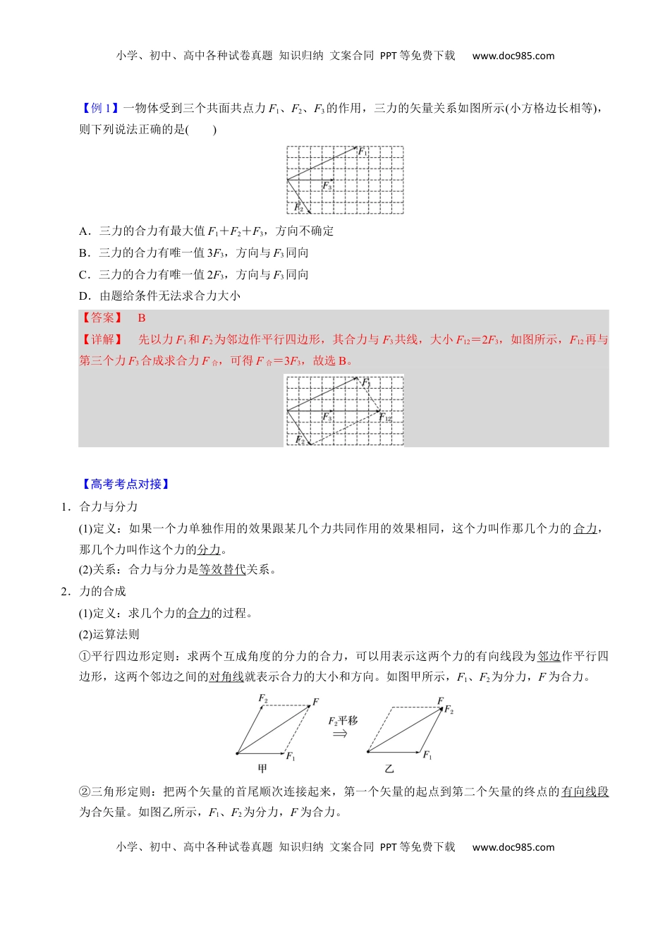 高考物理复习  第05讲 受力分析【四大题型】（举一反三）（解析版）.docx