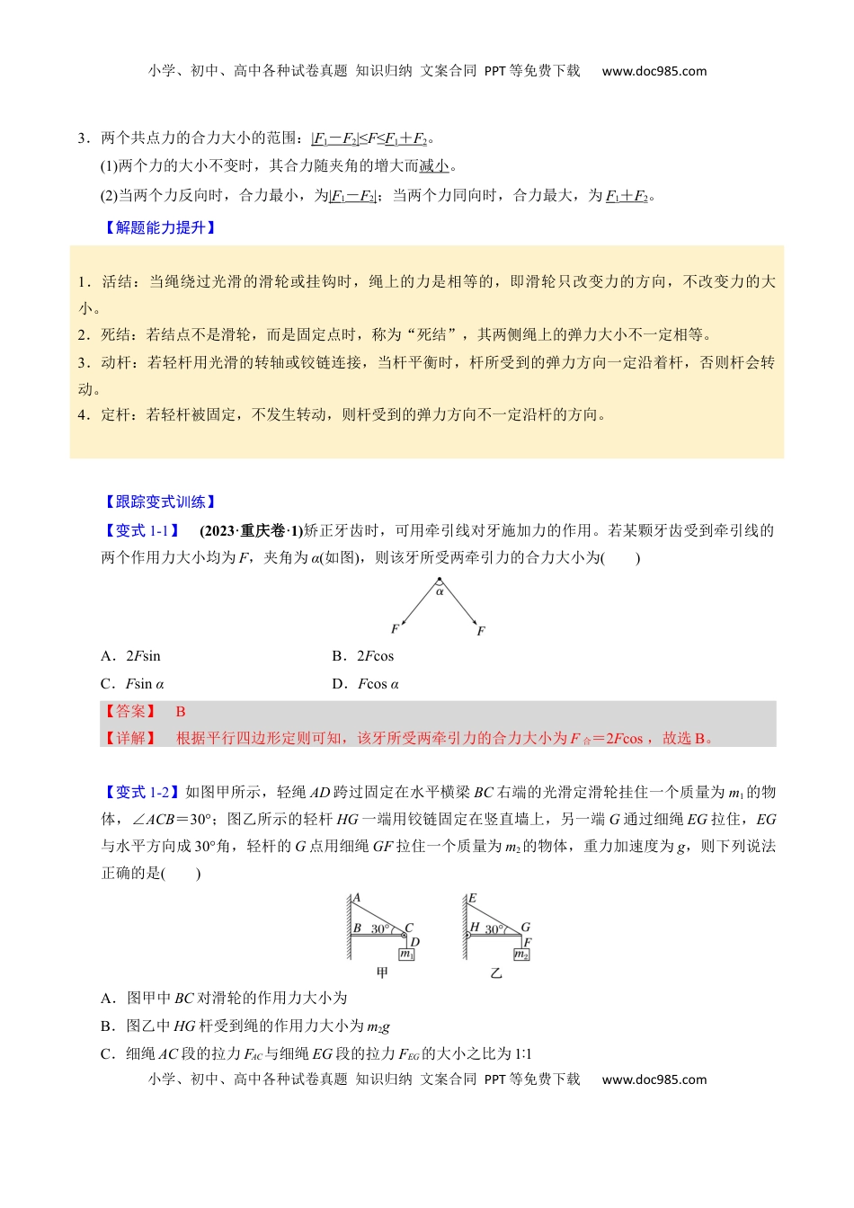 高考物理复习  第05讲 受力分析【四大题型】（举一反三）（解析版）.docx