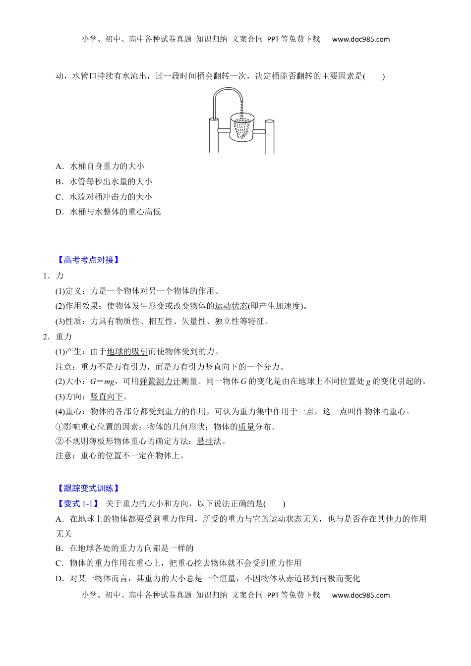 高考物理复习  第04讲 重力 弹力 摩擦力【四大题型】（举一反三）（原卷版）.docx