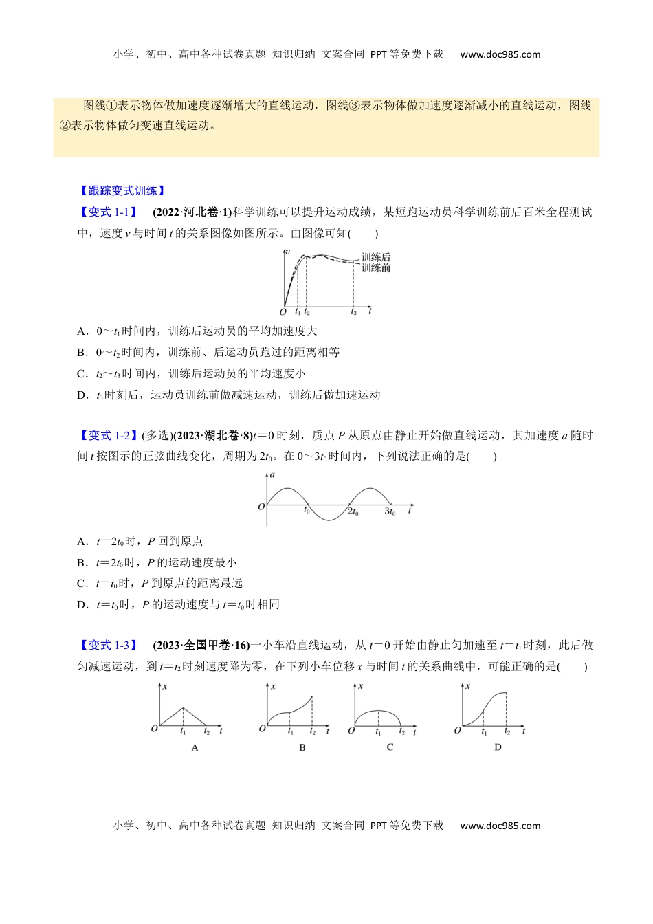 高考物理复习  第03讲 运动学图像问题【四大题型】（举一反三）（原卷版）.docx