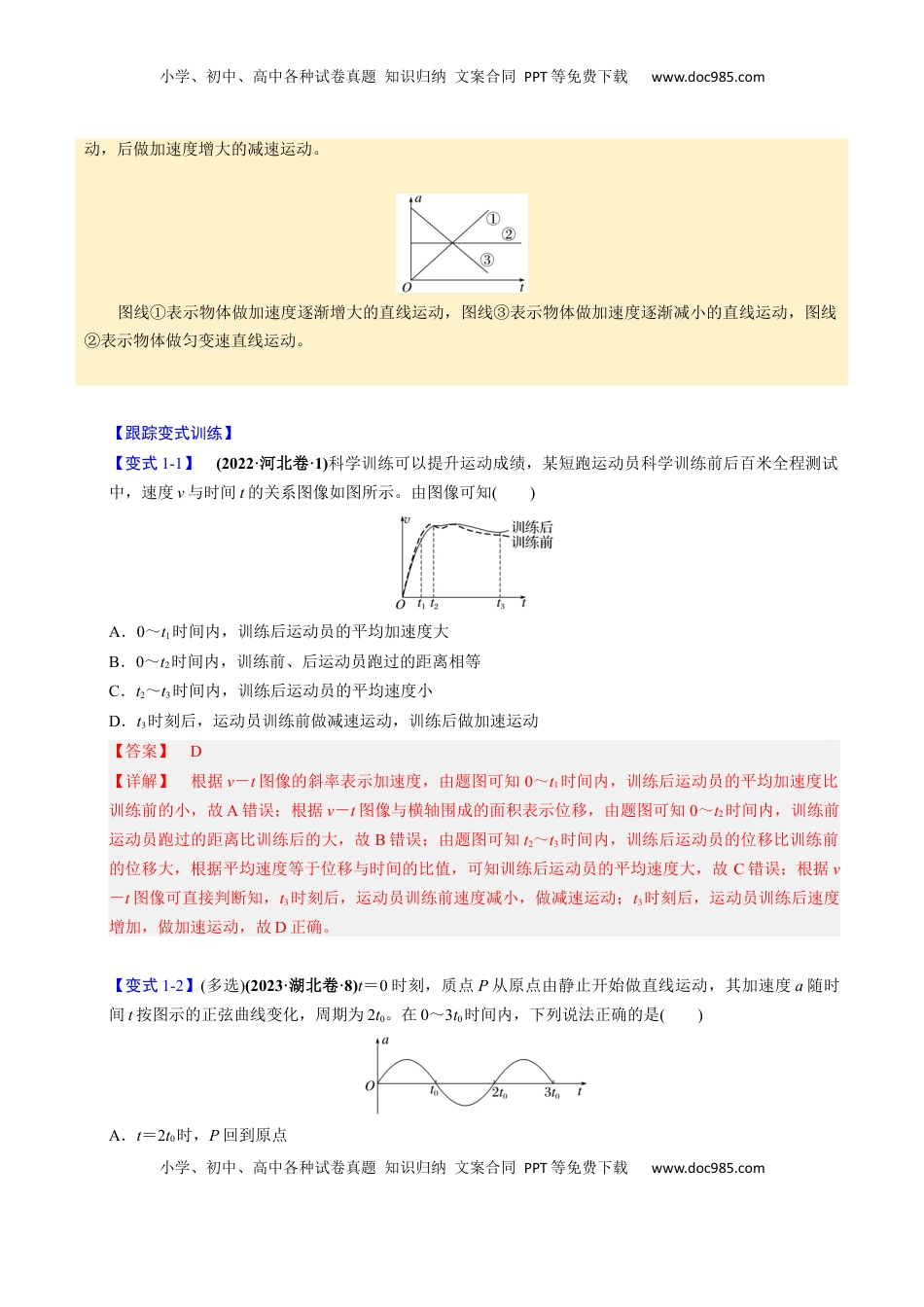 高考物理复习  第03讲 运动学图像问题【四大题型】（举一反三）（解析版）.docx