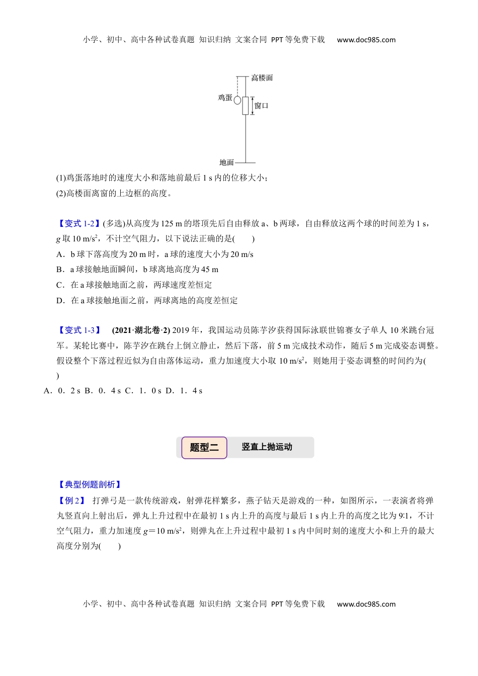高考物理复习  第02讲 匀变速直线运动的应用【四大题型】（举一反三）（原卷版）.docx