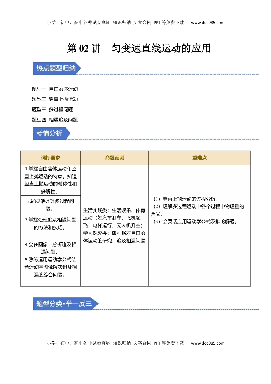 高考物理复习  第02讲 匀变速直线运动的应用【四大题型】（举一反三）（解析版）.docx
