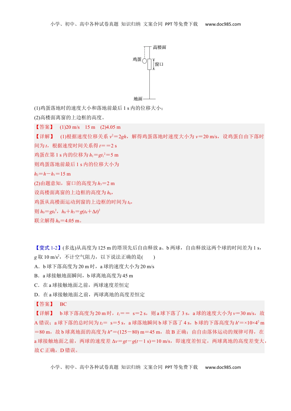 高考物理复习  第02讲 匀变速直线运动的应用【四大题型】（举一反三）（解析版）.docx