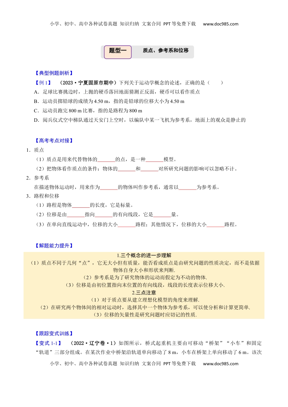 高考物理复习  第01讲 匀变速直线运动的描述【五大题型】（举一反三）（原卷版）.docx