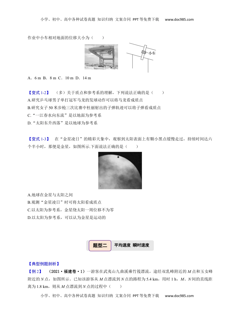 高考物理复习  第01讲 匀变速直线运动的描述【五大题型】（举一反三）（原卷版）.docx
