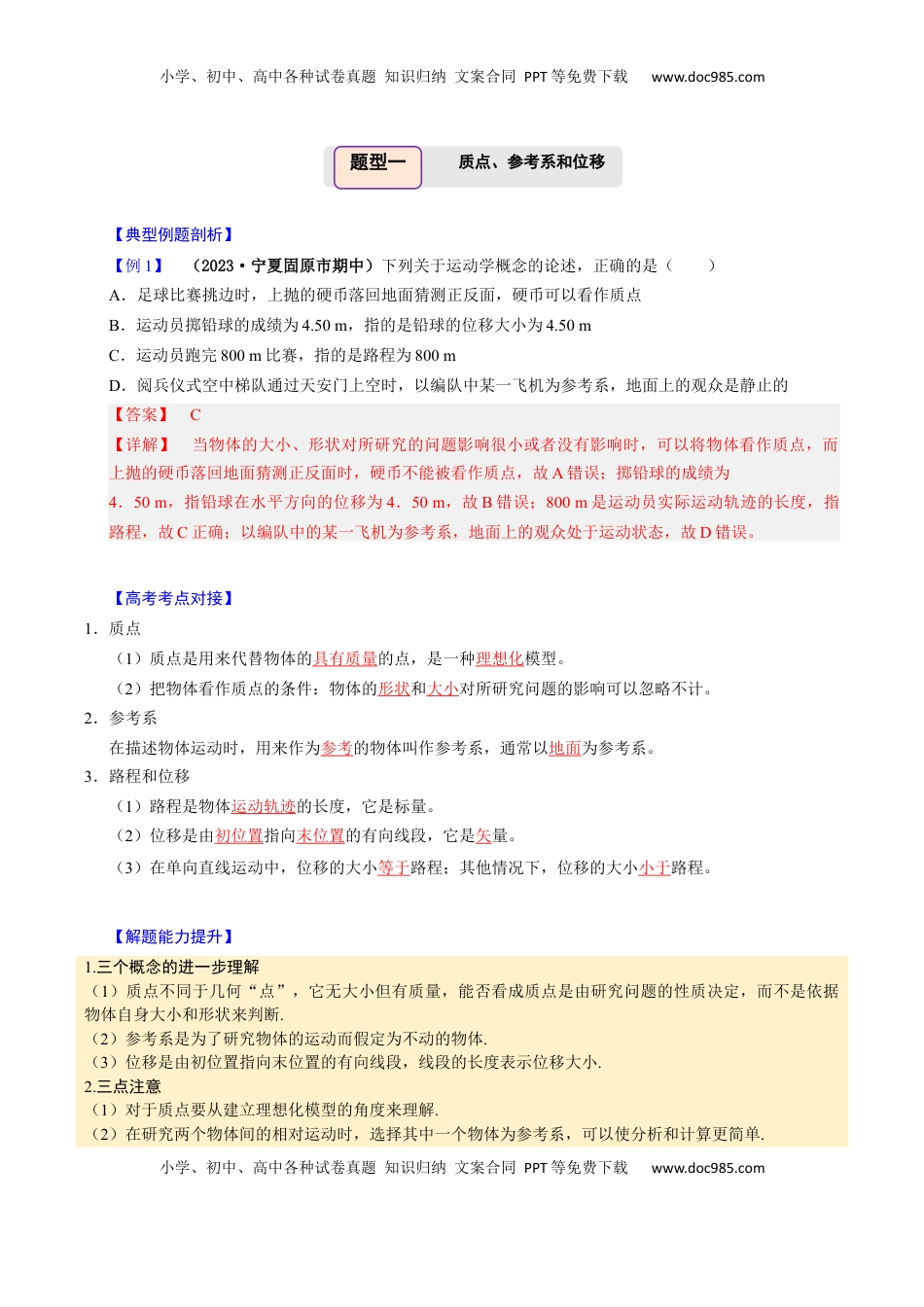 高考物理复习  第01讲 匀变速直线运动的描述【五大题型】（举一反三）（解析版）.docx