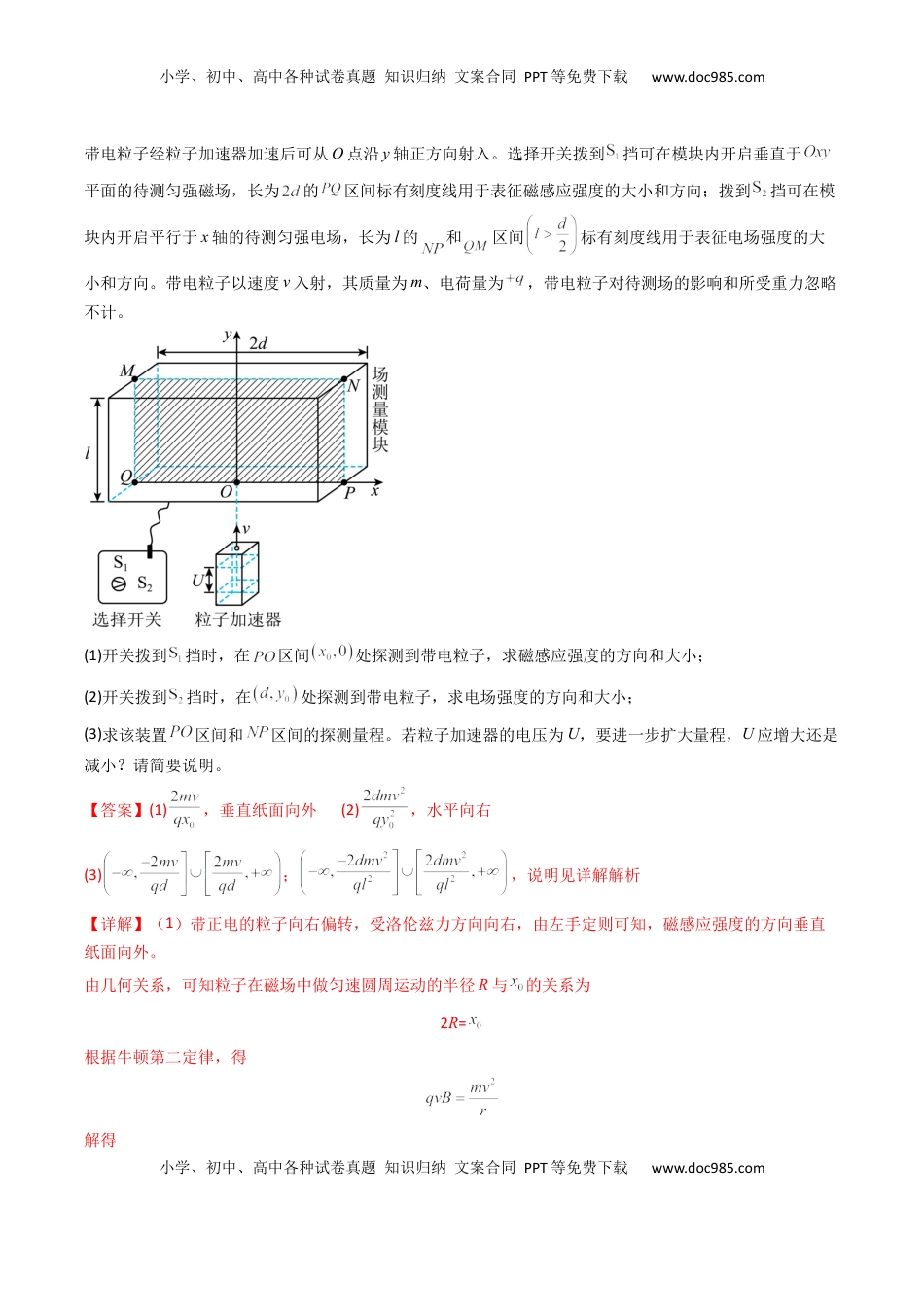 高考物理复习  专题20  带电粒子在立体空间中的运动问题破译（解析版）.docx
