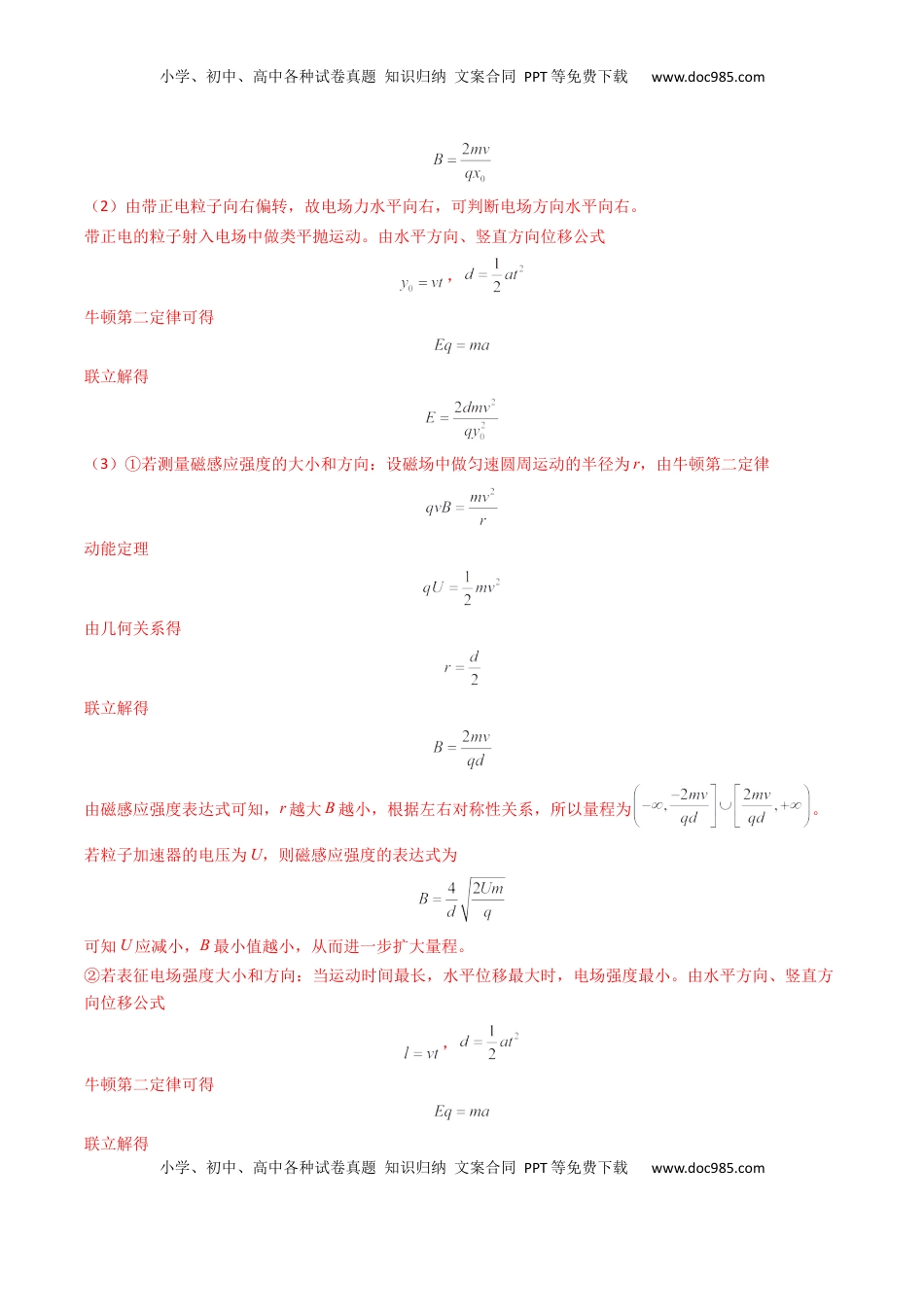 高考物理复习  专题20  带电粒子在立体空间中的运动问题破译（解析版）.docx