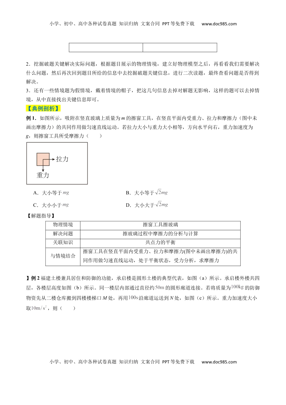 高考物理复习  专题19  新情境问题破译（原卷版）.docx