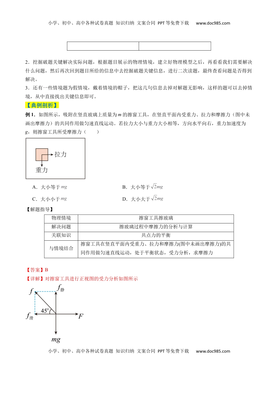 高考物理复习  专题19  新情境问题破译（解析版）.docx
